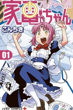 Full-Charge!! Kaden-chan