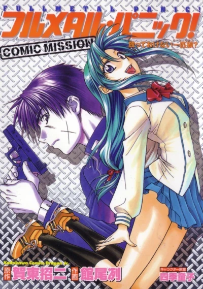 Fullmetal Panic! Comic Mission (2003) - Series 