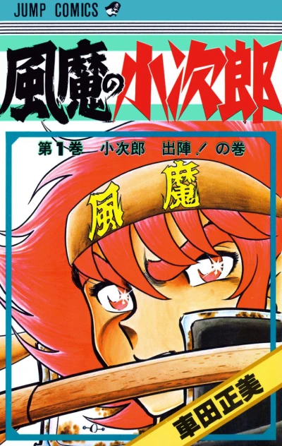 Fūma no Kojirō (1982) - Series 