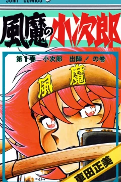Fūma no Kojirō