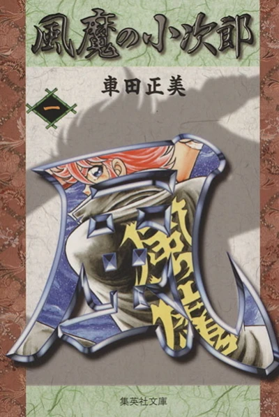 Fuma no Kojiro (2000) - Series 