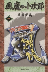 Fuma no Kojiro