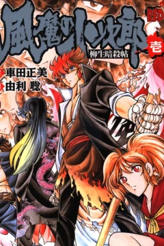 Fūma no Kojirō: Yagyū Ansatsuchō