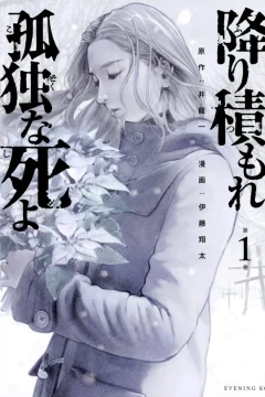 Furitsumore Kodoku na Shiyo
