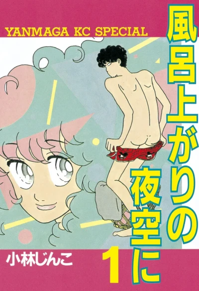 Furo Agari no Yozora ni (1985) - Series 