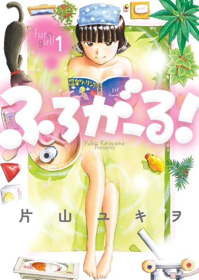 Furo Girl! (2016) - Series 