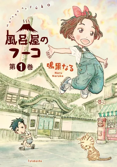 Furoya no Fūko (2024) - Series 