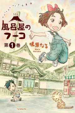 Furoya no Fūko