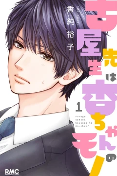 Furuya Sensei wa An-chan no Mono