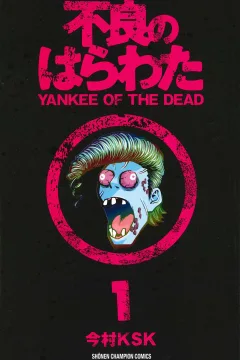Furyō no Harawata: Yankee of the Dead