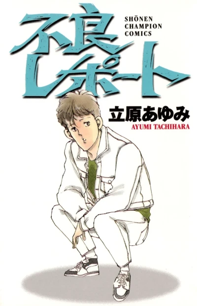 Furyō Report (1997) - Series 
