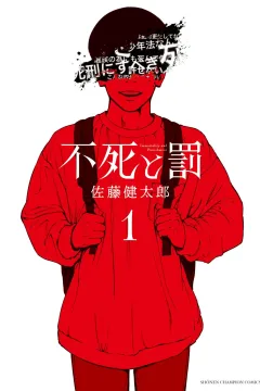 Fushi to Batsu