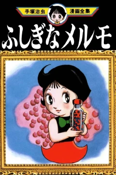 Fushigi na Melmo