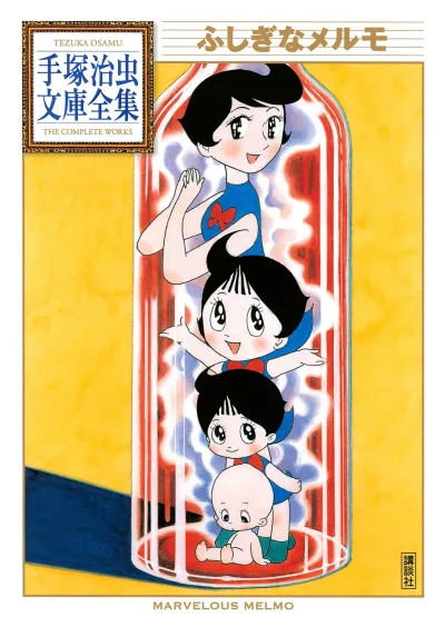 Fushigi na Melmo (2012) - Series 