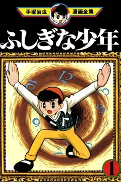 Fushigi na Shōnen