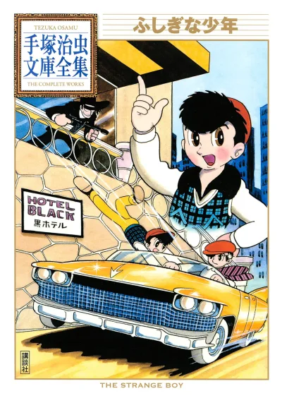 Fushigi na Shōnen (2010) - Series 