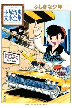 Fushigi na Shōnen