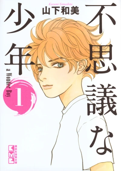 Fushigi na Shōnen (2017) - Series 