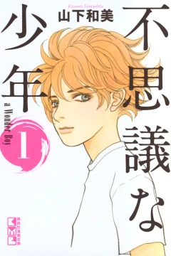 Fushigi na Shōnen