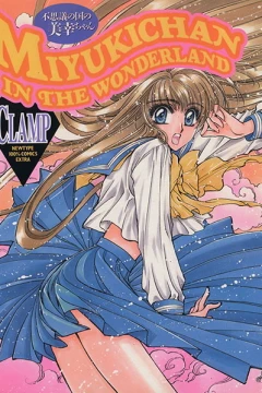 Fushigi no Kuni no Miyuki-chan