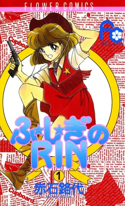 Fu★shi★gi no Rin (1990) - Series 