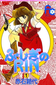 Fu★shi★gi no Rin