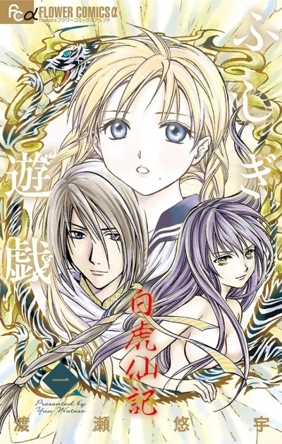Fushigi Yūgi: Byakko Senki (2018) - Series 