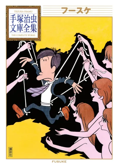 Fūsuke (2010) - Series 
