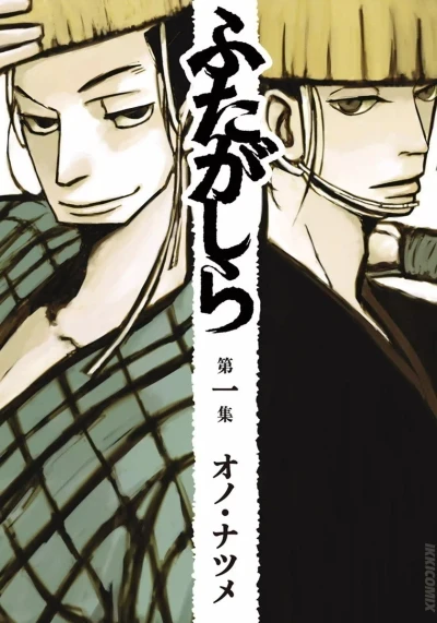 Futagashira (2012) - Series 