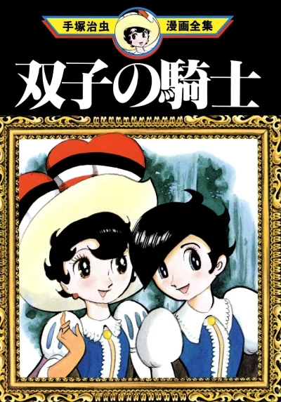 Futago no Kishi (1978) - Series 