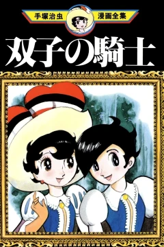 Futago no Kishi