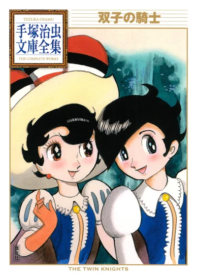 Futago no Kishi (2010) - Series 