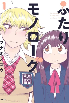 Futari Monologue