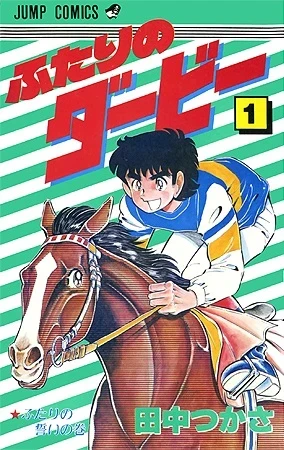Futari no Derby (1984) - Series 