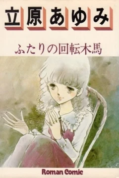 Futari no Kaiten Mokuba
