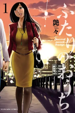 Futari no Ouchi