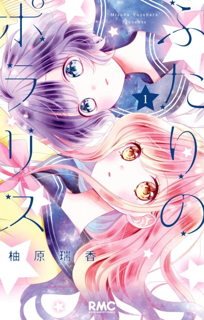 Futari no Polaris (2020) - Series 