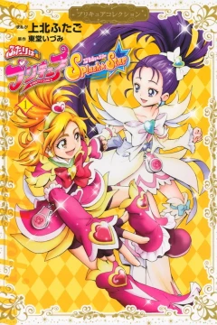Futari wa PreCure: Splash☆Star