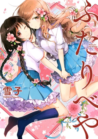 Futaribeya (2015) - Series 