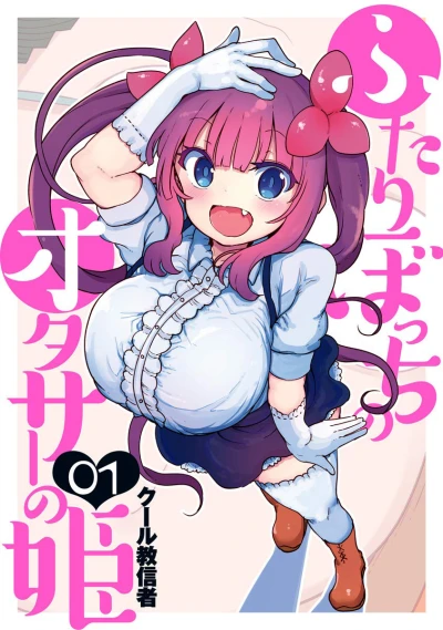 Futaribocchi no OtaCir no Hime (2021) - Series 