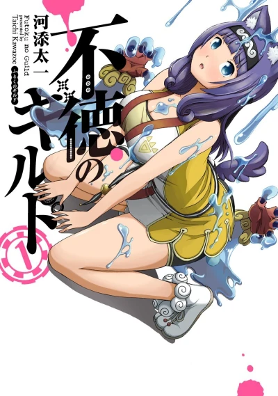 Futoku no Guild (2018) - Series 
