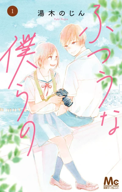 Futsū na Bokura no (2019) - Series 