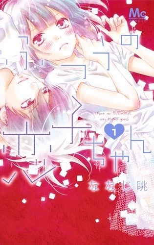 Futsū no Koiko-chan (2016) - Series 