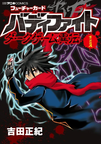 Future Card: Buddyfight - Dark Game Iden (2016) - Series 