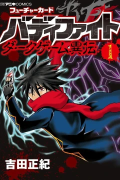 Future Card: Buddyfight - Dark Game Iden