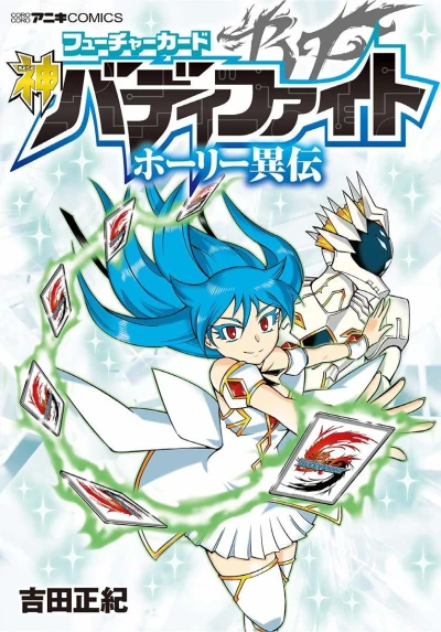 Future Card: Shin Buddyfight - Holy Iden (2019) - Series 