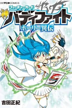 Future Card: Shin Buddyfight - Holy Iden