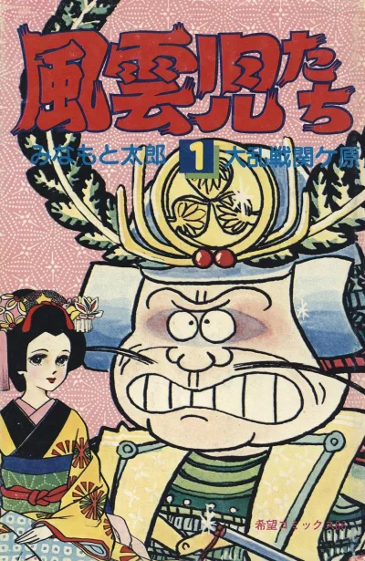 Fūunjitachi (1982) - Series 