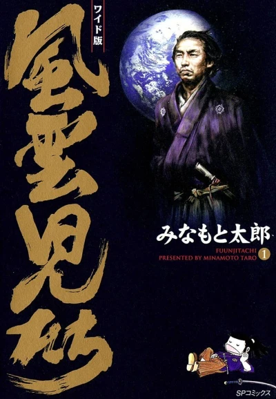 Fūunjitachi (2002) - Series 