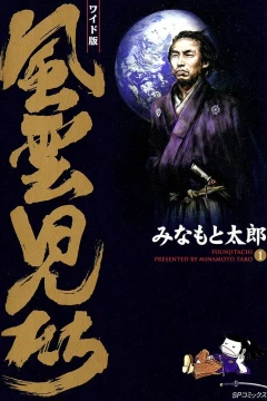Fūunjitachi